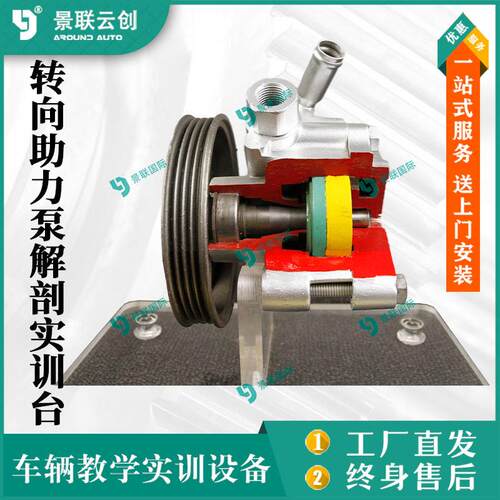 景联云创解剖车辆转向助力泵实物实训台教学展品模型教模具台架