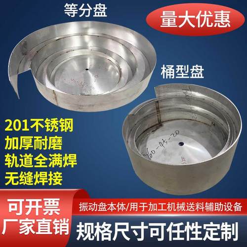 201不锈钢焊接等分本体桶型锥型本体定做振动盘本体震动盘可订做