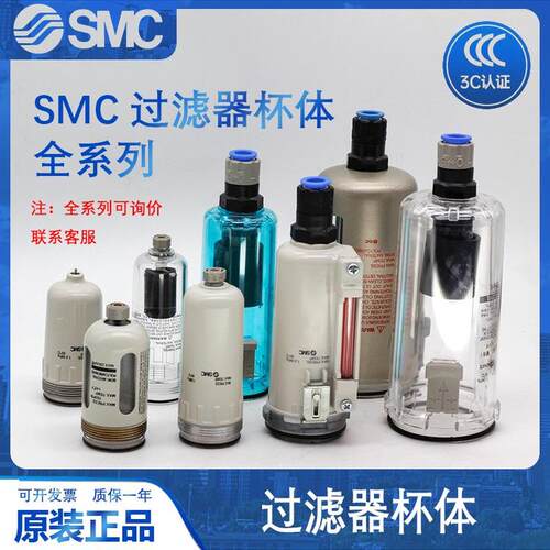 SMC过滤器杯子AW30/AFM20/30/40 AD27/37/47-2-8-A油水分离器杯体