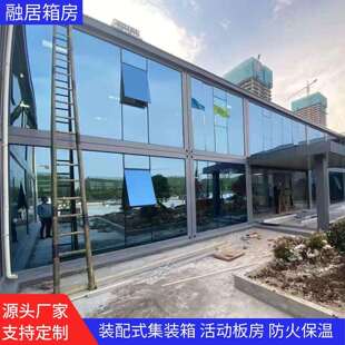 配式 移动防火板房 箱快拼房工地临建办公室住人活动房屋装 融居集装