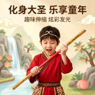 孙悟空可伸缩发光如意金箍棒齐天大圣定海神针棒儿童玩具表演道具