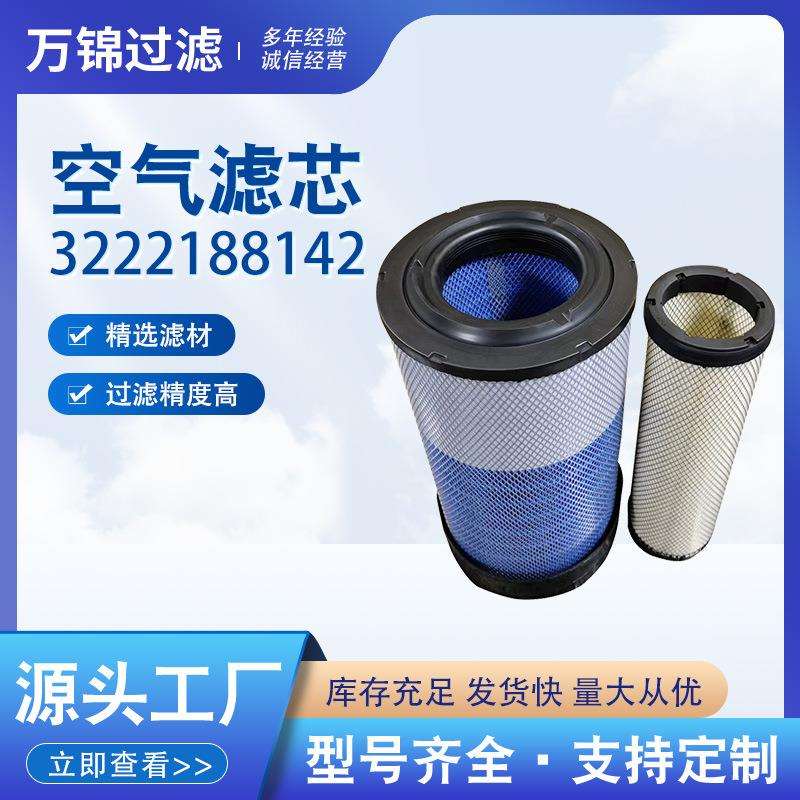 3222188142空气滤芯工程机械设备矿山钻机挖掘机除尘滤筒工程农用