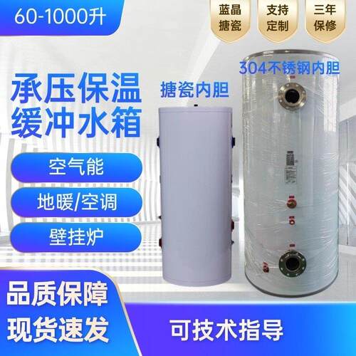 电加热保温水箱空气能热泵水箱家用中央空调蓄水搪瓷不锈钢保温缓