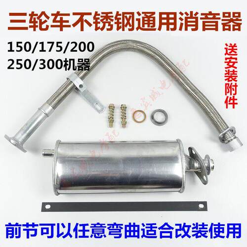 摩托三轮车150 200 175 250排气管不锈钢消音器劲隆 隆鑫排气烟筒