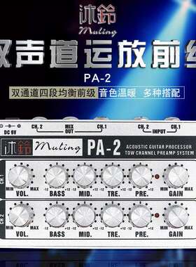 沃森沐铃PA-2木吉他双通道运放前级 古琴古筝中阮二胡效果器 DI盒
