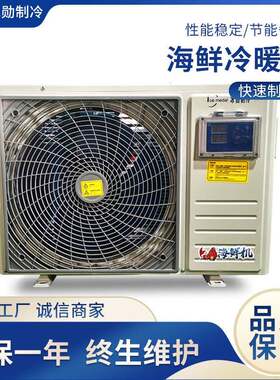 制冷海鲜鱼池冷水机水温冷暖控制设备海洋馆泳池冷暖机