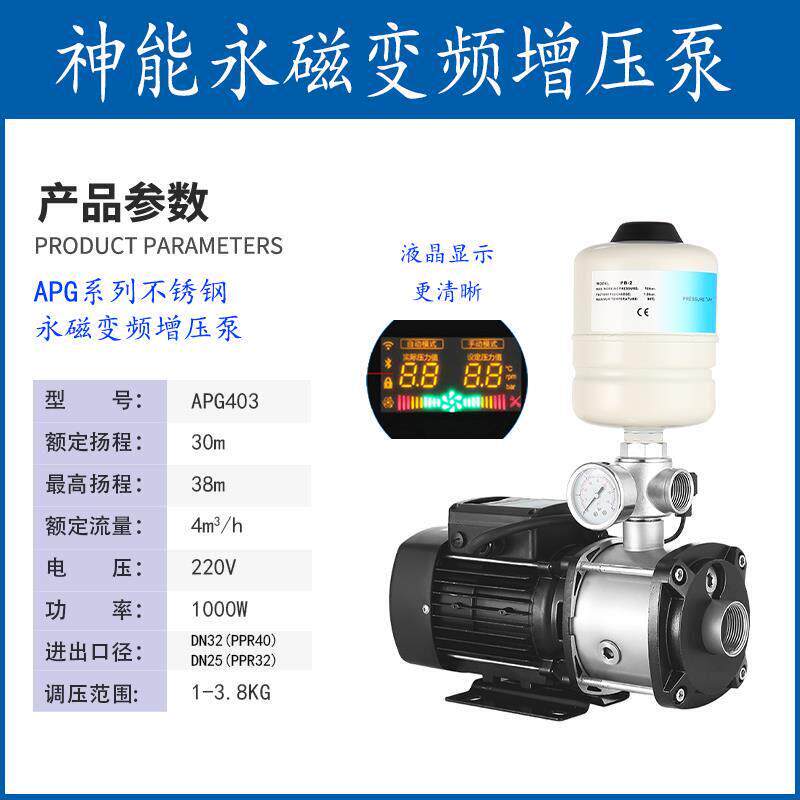 新款APG404永磁变频增压泵家用自来水商用酒店旅社恒压供包邮