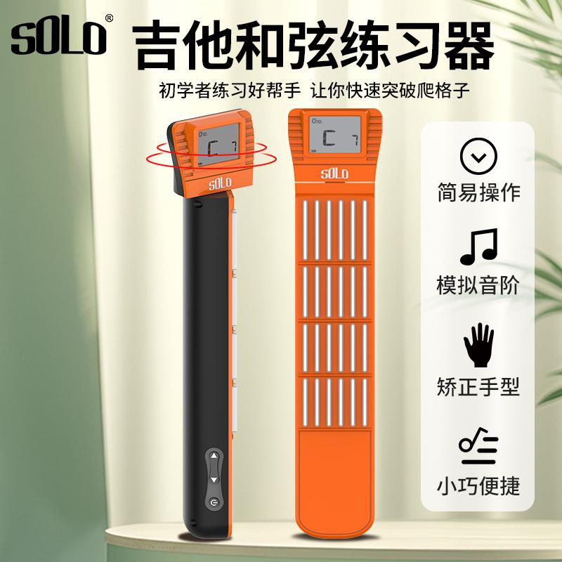 SOLO升级款吉他和弦练习器口袋吉他便携式爬格子音阶指法手型初学