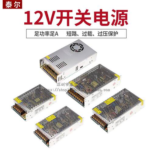 220V转12V30A开 关电源12V360WLED灯带监控10A/15A180W直流变压器