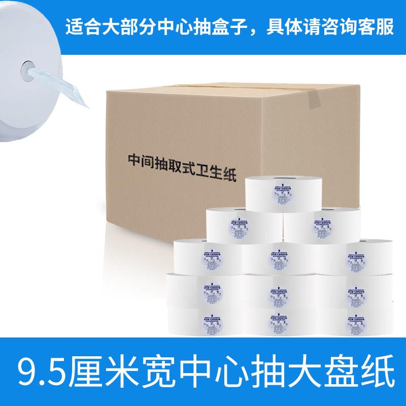 酒店商用中心抽大卷纸大盘纸中间抽厕所壁挂式卫生纸化妆室省纸神