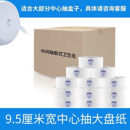 酒店商用中心抽大卷纸大盘纸中间抽厕所壁挂式卫生纸化妆室省纸神