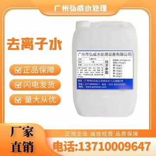25L工业蒸馏水实验室分析去离子水激光设备冷却水叉车电池补充液