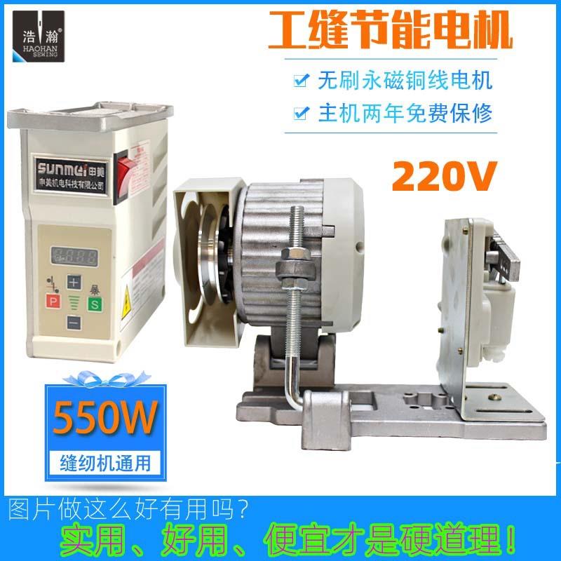 工缝节能电机工业平车橡筋车马达同步高头车锁边机220V电动机550W