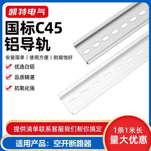 国标铝导轨TH35mm宽7.5高空开断路器卡轨UK端子电气安装轨道KT032
