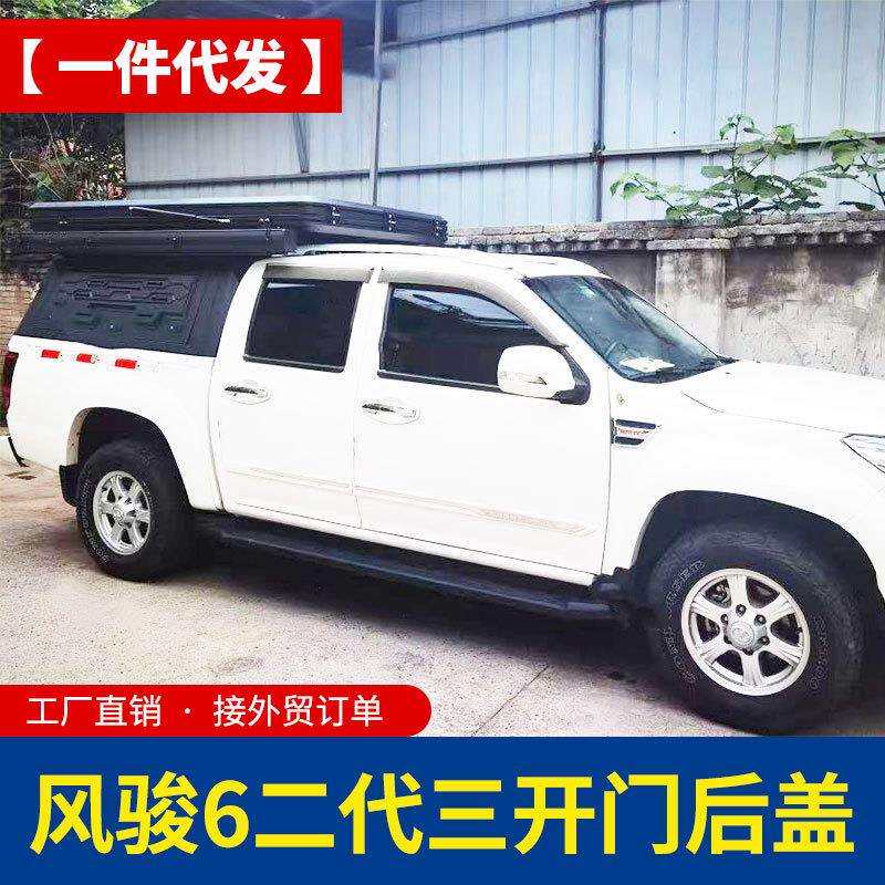 长城风骏6皮卡车配件锰钢铝合金三开门多功能高盖后箱盖改装件