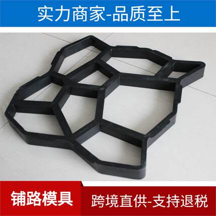 跨境电商艺术园林DIY铺路模具 水泥铺路模具 防滑混凝土铺路模具