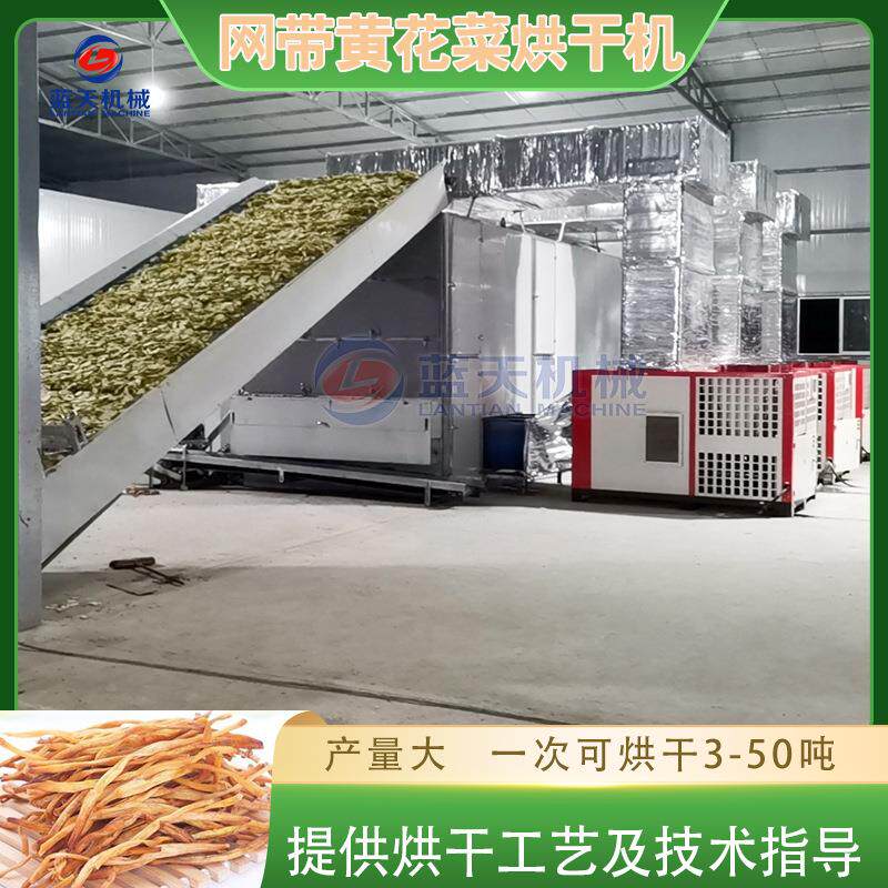 连续式黄花菜杀青烘干线设备大型安神菜黄花烘干机黄花菜烘干机