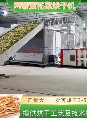 连续式黄花菜杀青烘干线设备大型安神菜黄花烘干机黄花菜烘干机