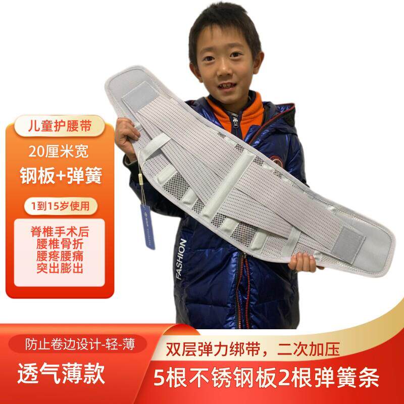 儿童护腰带支具腰围腰椎做手术后固定护具脊椎压缩性骨折胸椎腰托