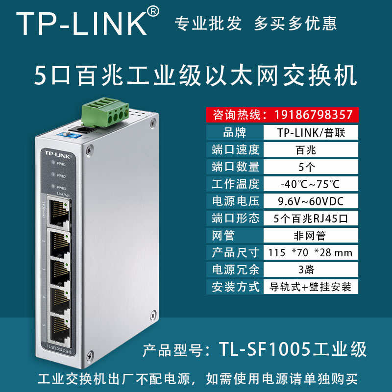 普联TP-LinkTL-SF1005工业级5口8口交换机百兆千兆导轨式以转换器