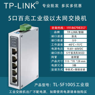 普联TP 以转换器 LinkTL SF1005工业级5口8口交换机百兆千兆导轨式