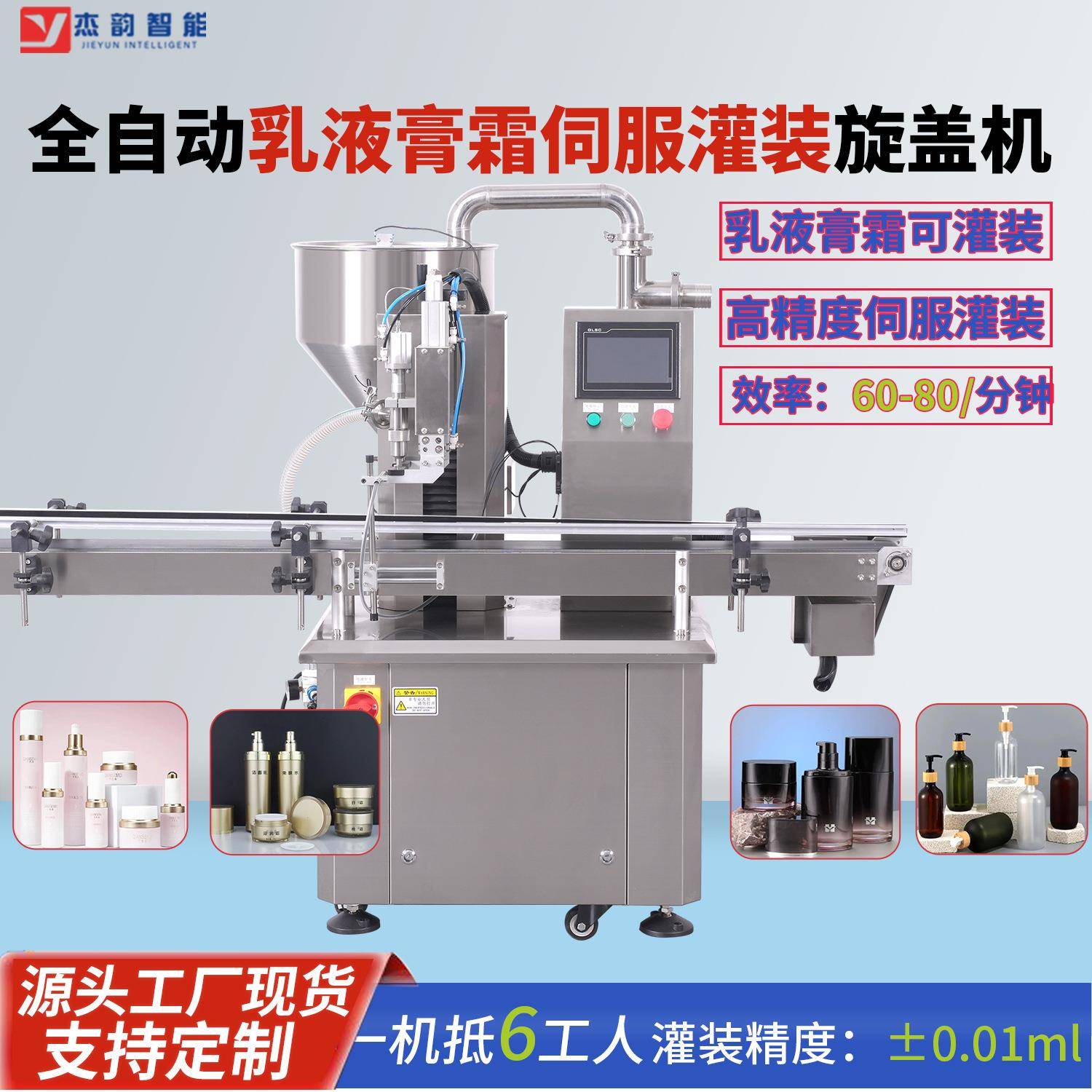 全自动膏体极速灌装机乳液面霜灌装机洗衣液蜂蜜定量罐装机设备
