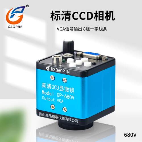 电子目镜显微镜数码相机GP-680V/660V 工业CCD高速数字摄像头高清