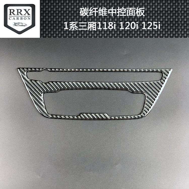 适用宝马BMW1系三厢118i120i125i内饰碳纤维中控面板装饰贴汽车