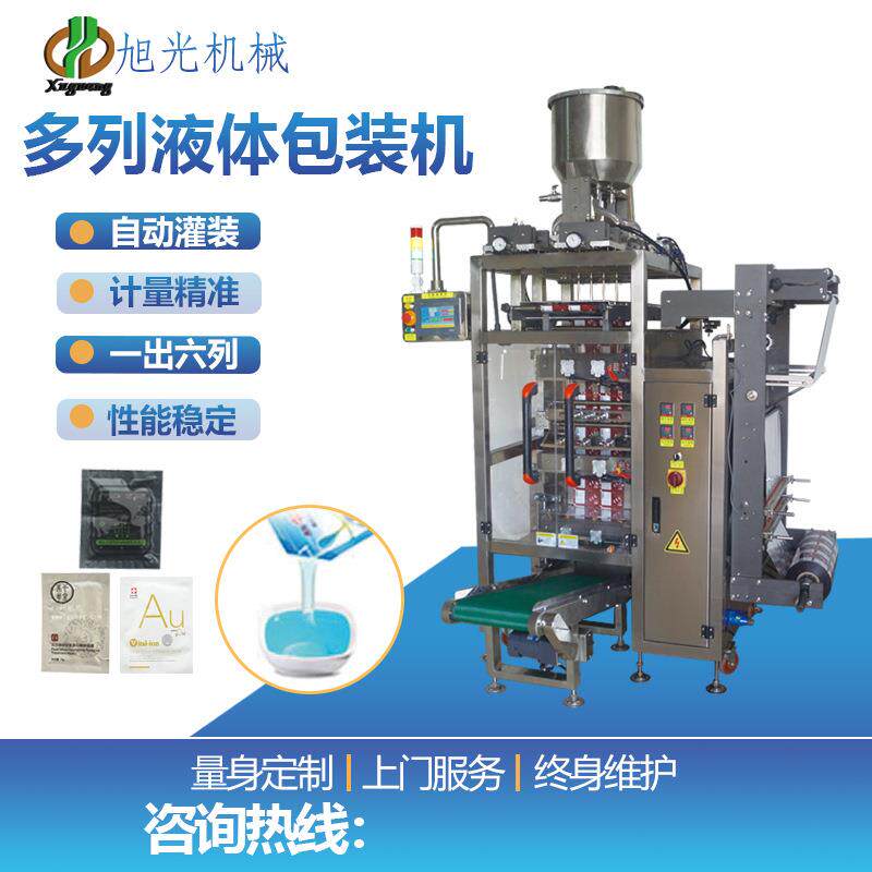 多列三边封液体包装机液体包装机多列高速液体包装机多通道包装机