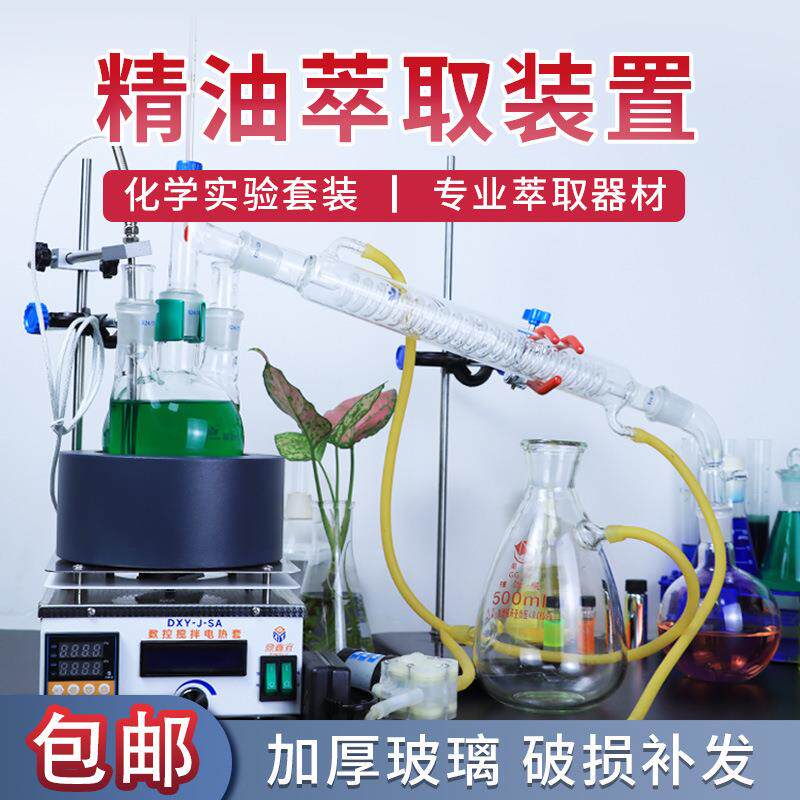 全套蒸馏提纯装置脂肪抽出器索氏提取器萃取装置500ml套装