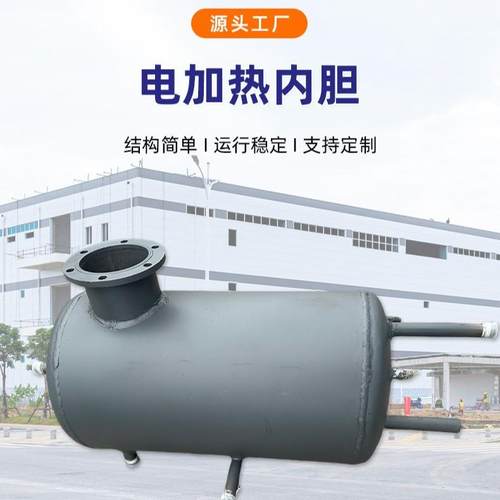 电加热内胆蒸汽发生器配件电加热蒸汽机耐腐蚀内胆机械设备