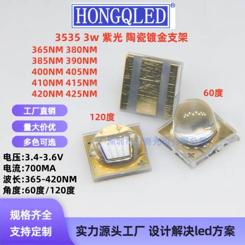 3535紫色3w紫外线365/380/395/400/410N UVA/UVB紫光贴片led灯珠