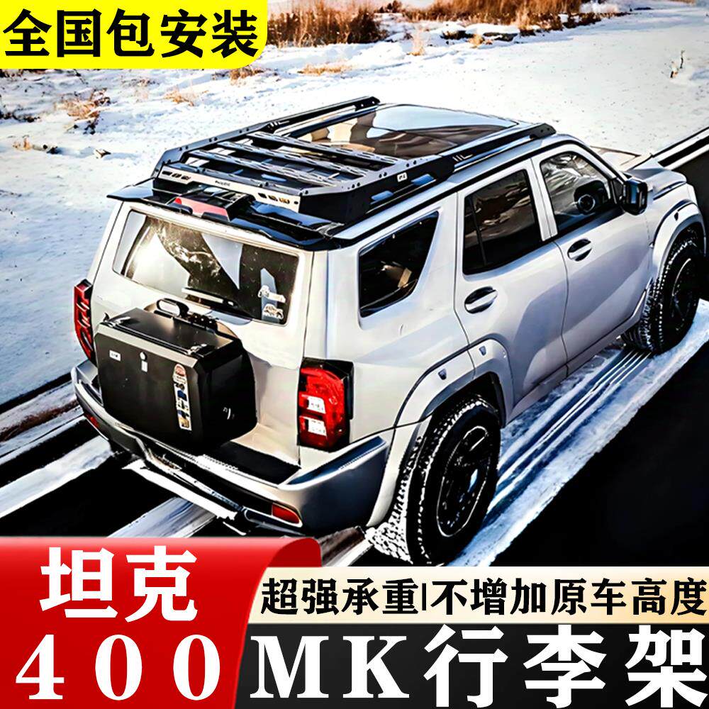 坦克400Hi4-T 行李架美卡MK车顶平台行李框架可搭配侧书包侧挂板