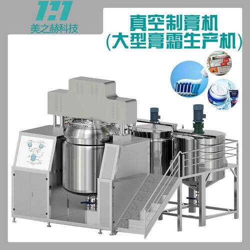 真空高剪切分散乳化机化妆品牙膏乳液制膏机化妆品专用高效