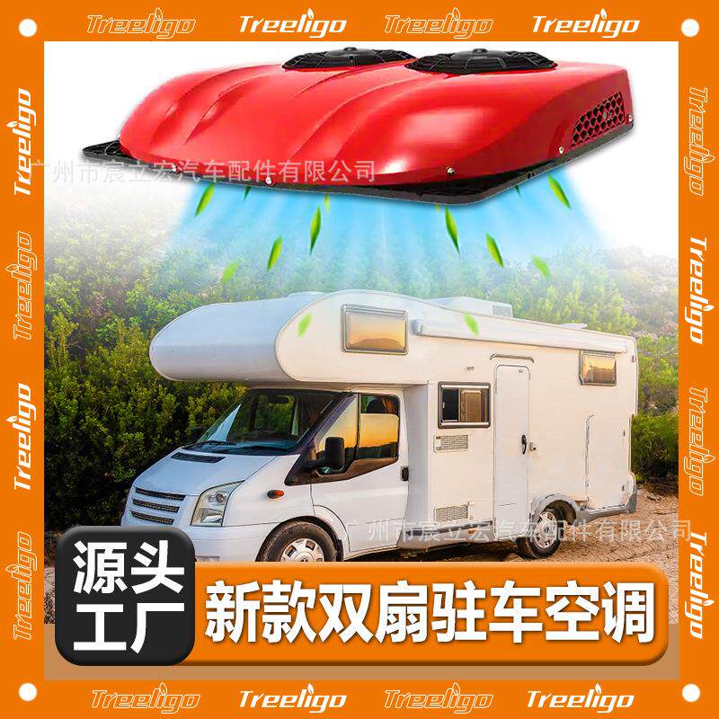 新款高配双扇驻车空调12V24V电动涡旋高制冷量房卡车空调