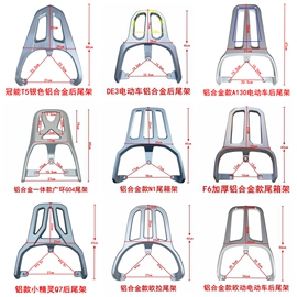 适合电动车加装后尾箱架银色铝，合金尾架，电瓶车尾翼支架后货架尾架