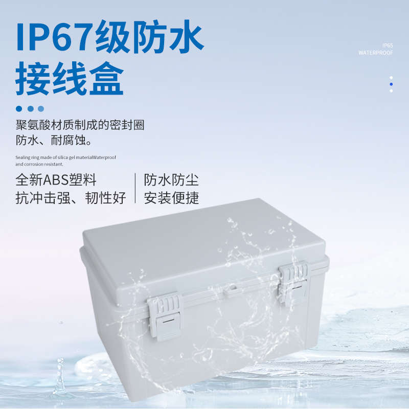 厂家直销塑料防水箱户外用防雨合页卡扣基业箱壁挂式电气控制箱带