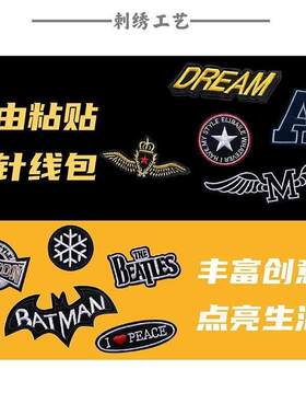牛仔裤破洞缝补贴裤子修补程式手缝款高端刺绣破洞贴章自粘布丁补