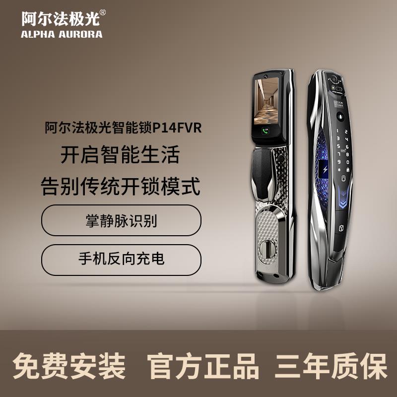 阿尔法极光新款P14FVR家用防盗门锁可视人脸识别锁智能锁掌静脉锁