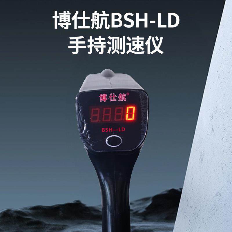 博仕航雷达测速仪厂家BSH-LD高精度车载