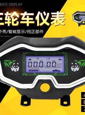 宗申金彭淮海电动电瓶三轮车液晶仪表电量表48V60V72V通用总成件