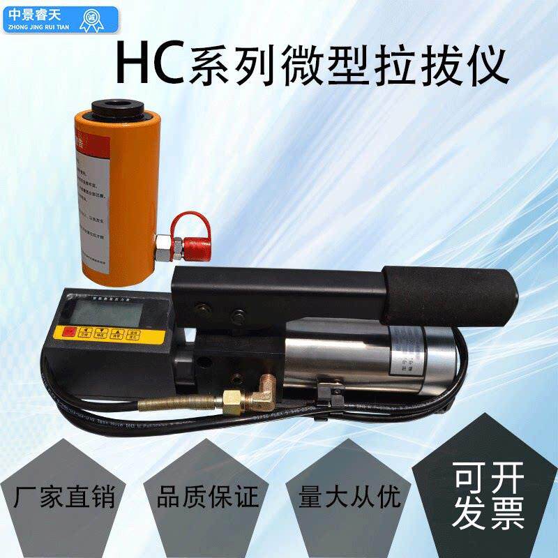 HC微型钢筋拉拔仪锚杆拉拔仪数显钢筋拉力计锚栓植筋拉拔力测试仪