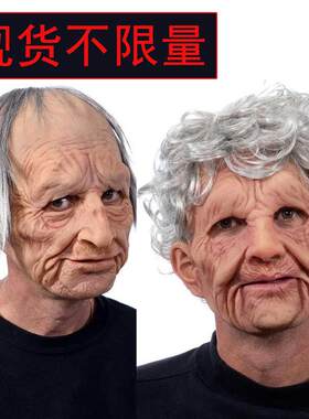 跨境独立站老奶奶爷爷人脸假发老人面具头套万圣节派对道具周边