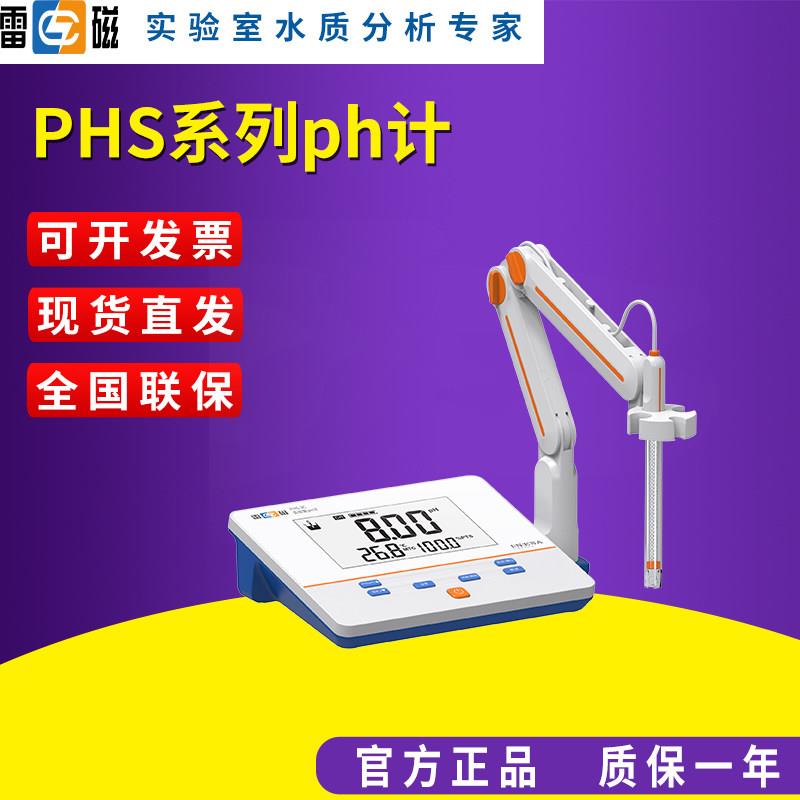 上海雷磁PHS-25-3E-3C-2F-3G台式ph计便携式PHBJ-4-260酸度测试仪