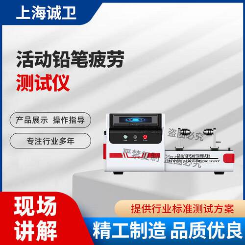 诚卫CW-F1034活动铅笔疲劳测试仪QB/T1023-2018满足标准