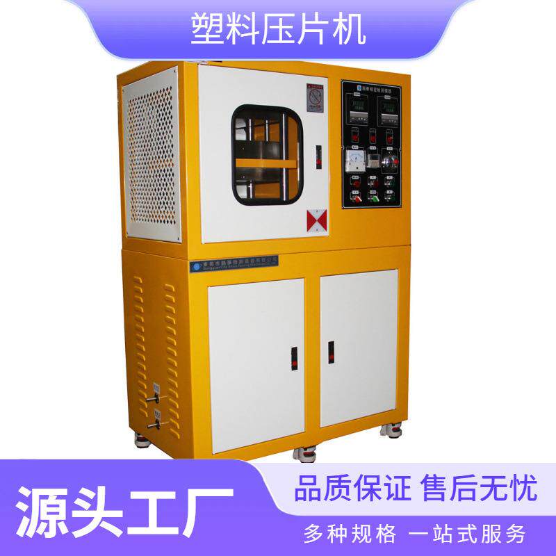 全自动吨平板硫化机实验室小型橡胶双层成型设备塑料压片机