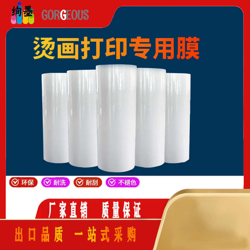A3A4片装卷筒柯氏白墨烫画打印膜PET DTF FILM热转印膜服装冷热撕