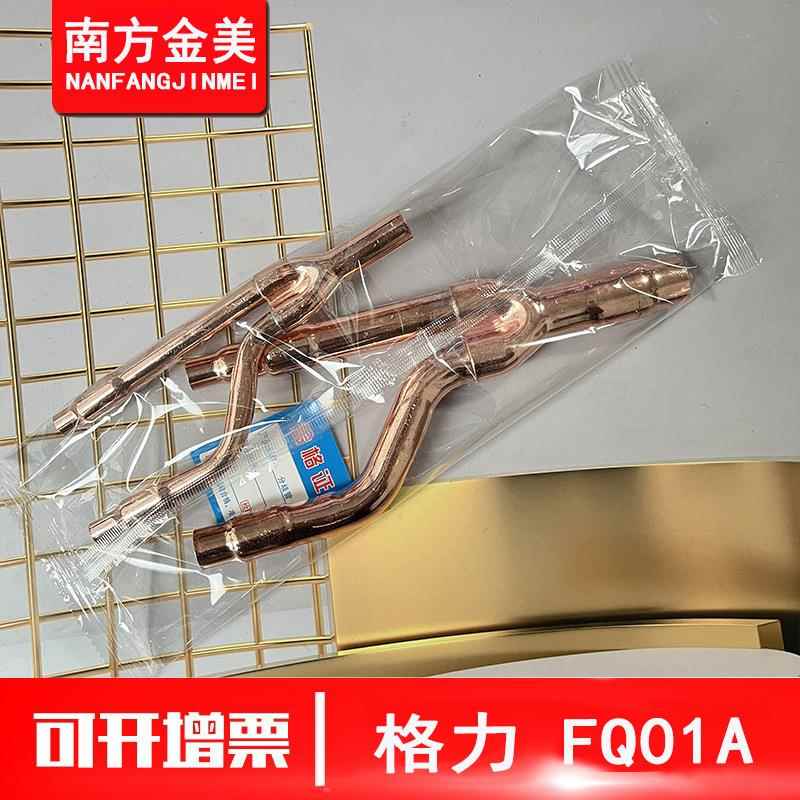 空调分歧管FQ01A中央空调22T 33T 72T 73T焊接紫铜分支器