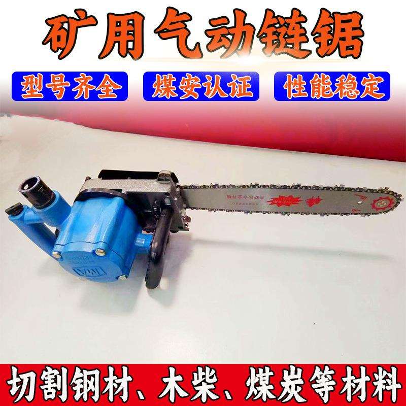 JQL金刚石链条锯煤矿井下隔爆型无火花手持式割煤机矿用气动链锯 - 实物图