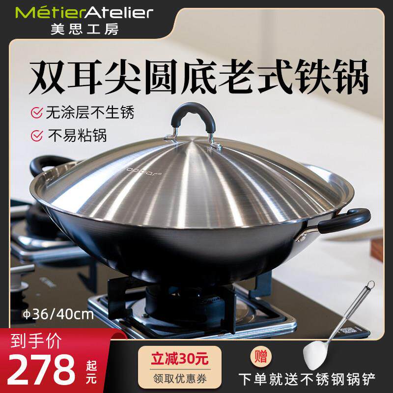 美思工房铁锅老式铁锅家用炒锅无涂层双耳圆底大炒锅瓦斯灶专用